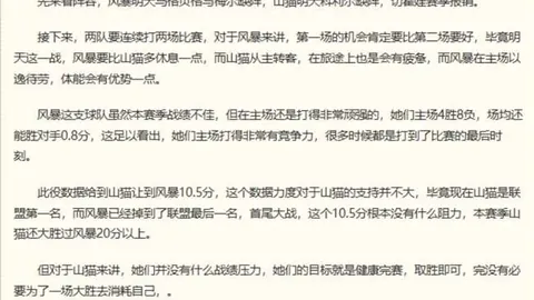 赛事对决：天空大战水星，深度解析赛况回顾